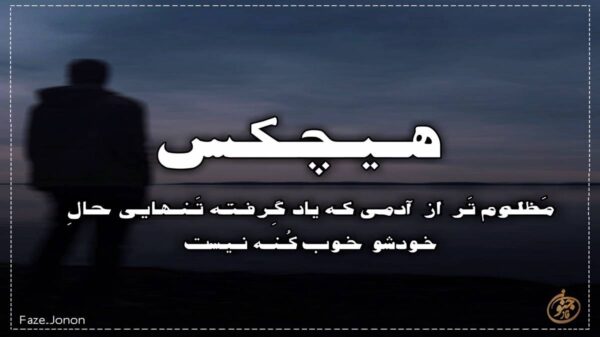  من سنین چون دیوم سن منیم جیددانیم